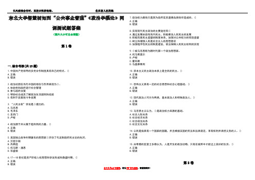 东北大学智慧树知到“公共事业管理”《政治学概论》网课测试题答案2