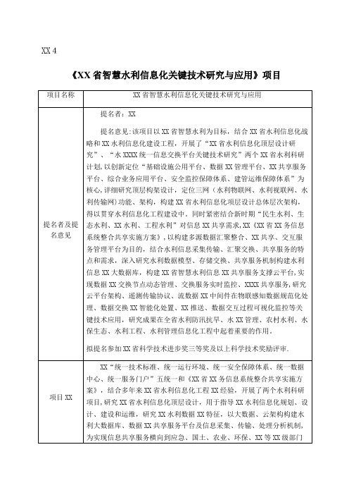 陕西省智慧水利信息化关键技术研究与应用项目