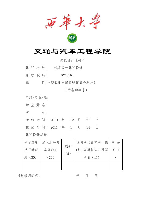 西华大学汽车设计课程设计