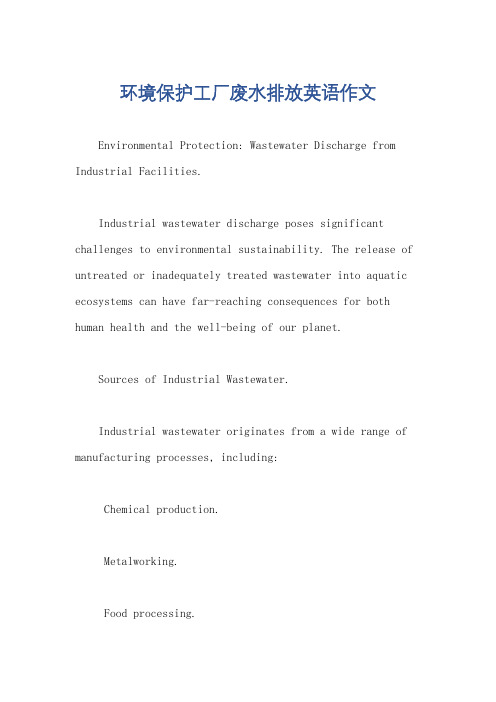 环境保护工厂废水排放英语作文
