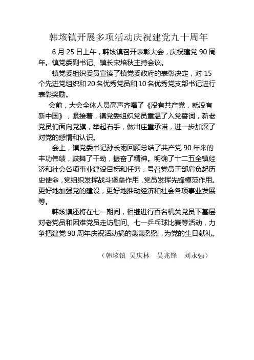 韩垓镇开展多项活动庆祝建党九十周年