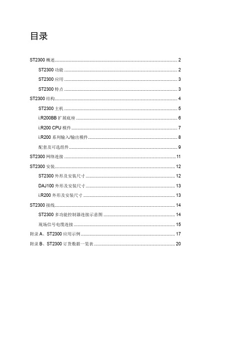 ST2300多功能控制器是重庆宇通ST2000系列控制器家族中...