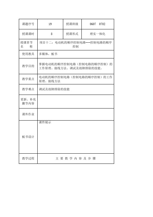 项目十二：电动机的顺序控制电路---控制电路的顺序控制