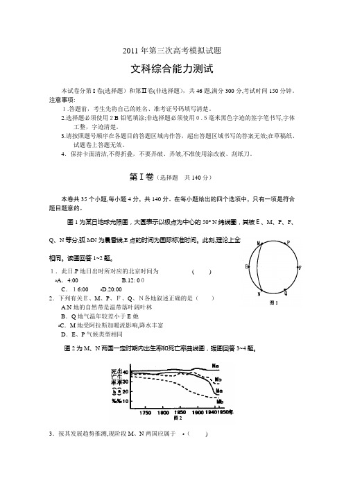 「湖北省部分重点高中2011届高三第三次模拟考试(文综)」