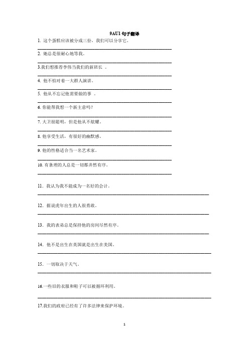 牛津译林9AU1句子翻译