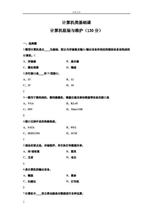 计算机组装与维修试题汇总