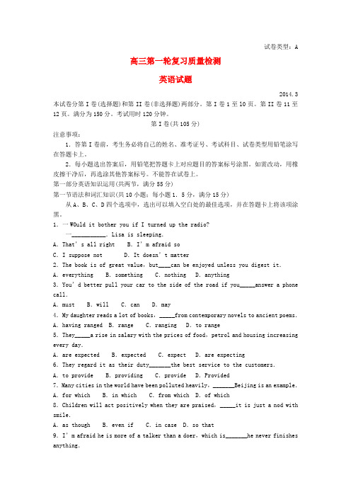 山东省泰安市高三英语第一轮复习质量检测试题(泰安市一模)新人教版