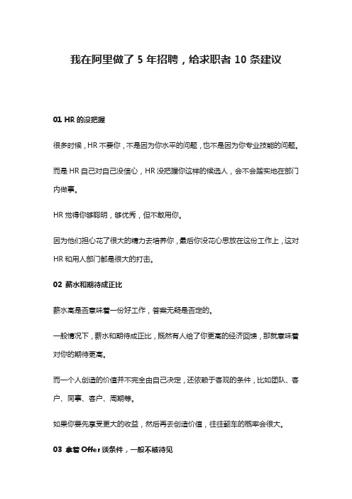 我在阿里做了5年招聘,给求职者10条建议