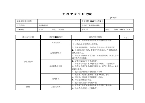 钢结构预制场JHA