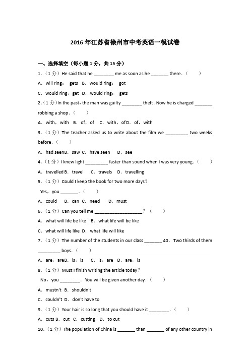 2016年江苏省徐州市中考英语一模试卷和答案