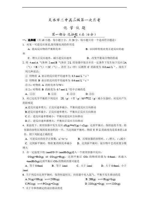 3学年上学期高二第一次月考化学试题(附答案)