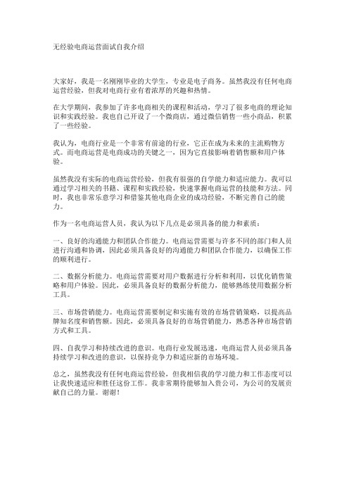 无经验电商运营面试自我介绍