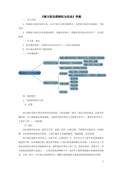 八年级地理下册第七章第一节自然特征与农业学案(新版)新人教版