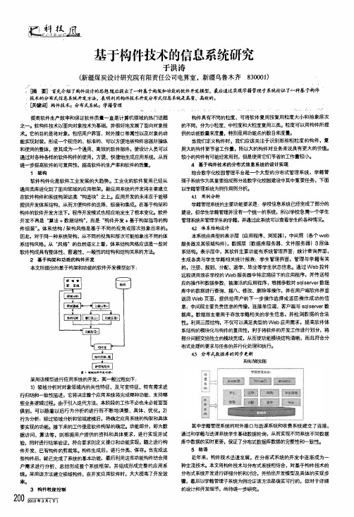 基于构件技术的信息系统研究