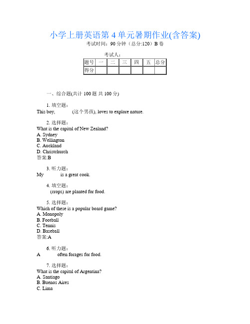 小学上册第四次英语第4单元暑期作业(含答案)