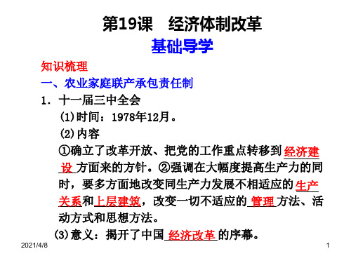 高一历史经济体制改革PPT课件