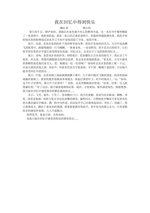 我在回忆中得到快乐