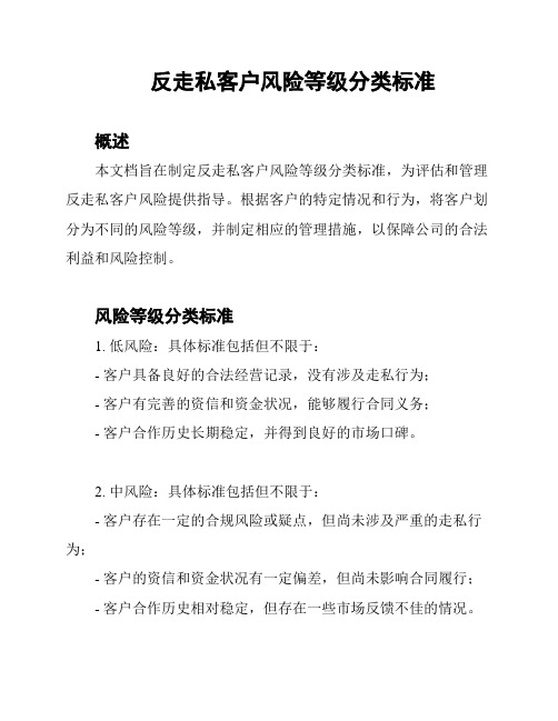 反走私客户风险等级分类标准