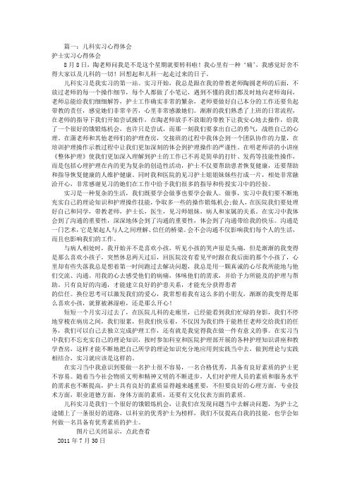 儿科实习心得体会(共9篇)