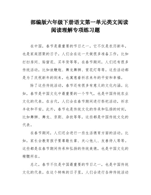 部编版六年级下册语文第一单元类文阅读阅读理解专项练习题