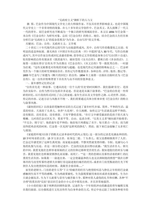 “无政府主义”旗帜下的人与文