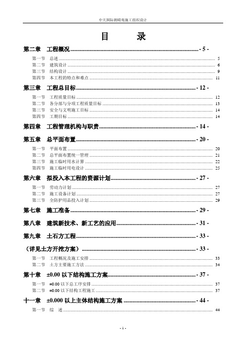 比较全面的施工组织设计(土建)