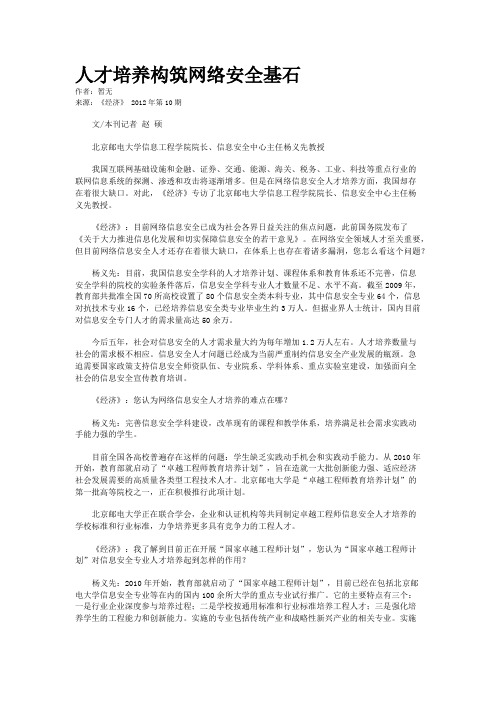 人才培养构筑网络安全基石