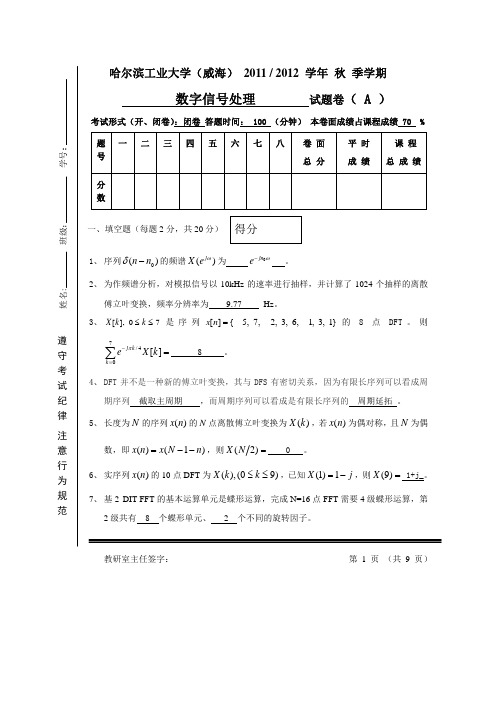 数字信号处理2011试题-电信-A-参考答案