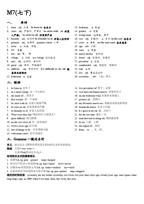 外研版七年级下册Module7单词和知识点整理