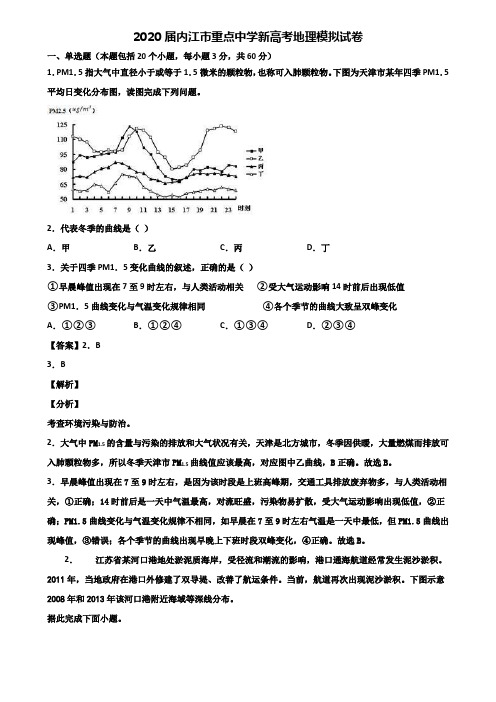 2020届内江市重点中学新高考地理模拟试卷含解析