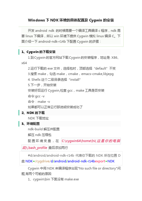 Windows下NDK环境的具体配置及Cygwin的安装