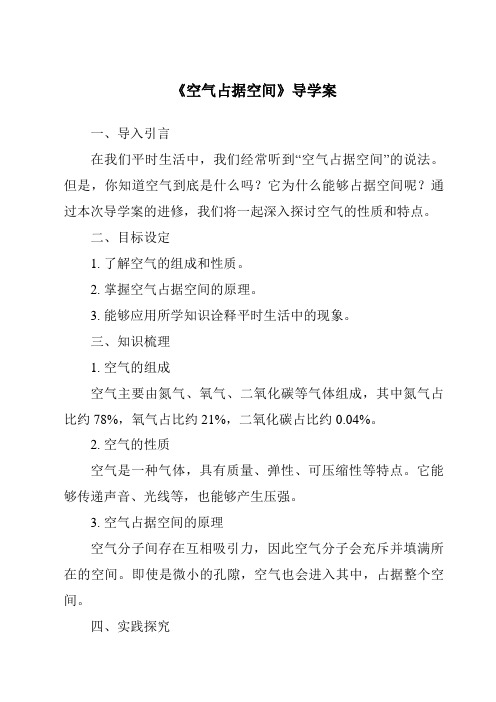 《空气占据空间核心素养目标教学设计、教材分析与教学反思-2023-2024学年科学大象版》