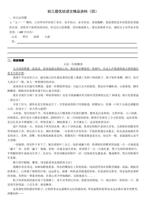 中考初三提优班语文精品资料(四)