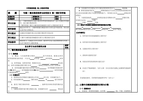 高二生物(人教版)选修1导学案：专题2《微生物的培养和应用》单元复习无答案