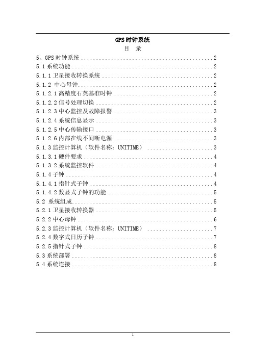 GPS时钟技术方案