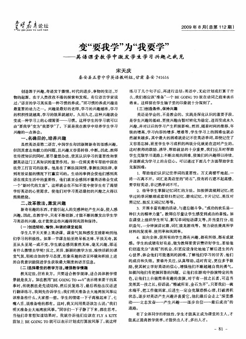 变“要我学”为“我要学”——英语课堂教学中激发学生学习兴趣之我见