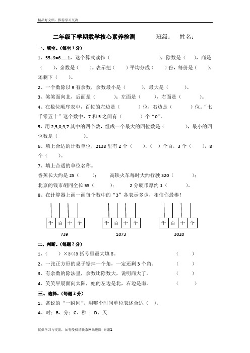 最新小学数学二年级下学期核心素养检测