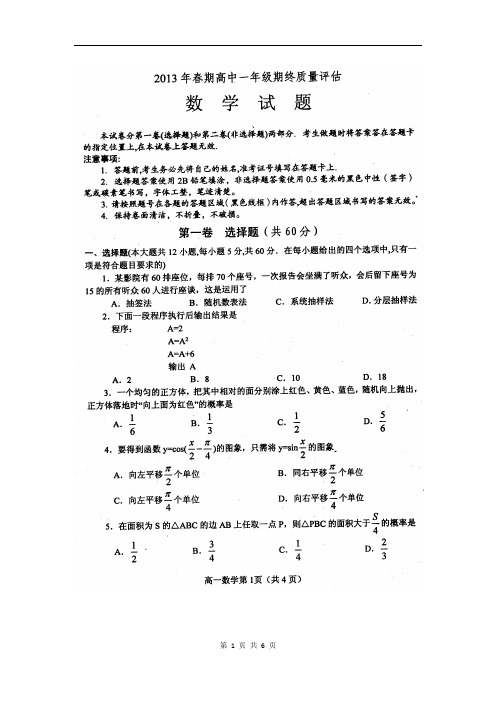 河南省南阳市2012-2013下学期期末考试高一数学试题(含答案)