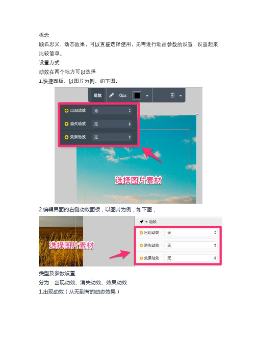 H5页面设计使用教程：使用动效