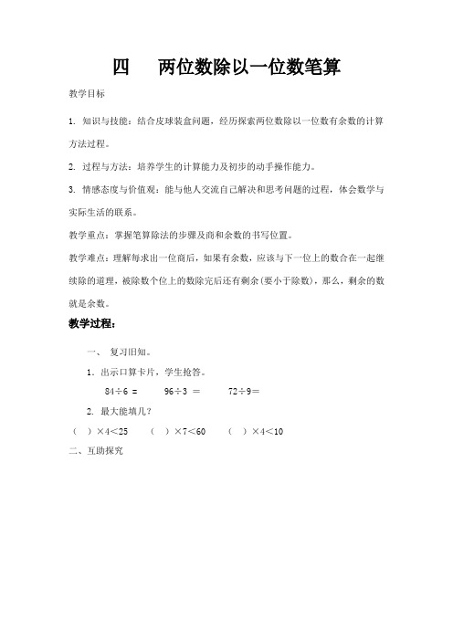 最新冀教版三年级数学上册《 两、三位数除以一位数   两位数除以一位数的竖式计算,有余数》精品课教案_6