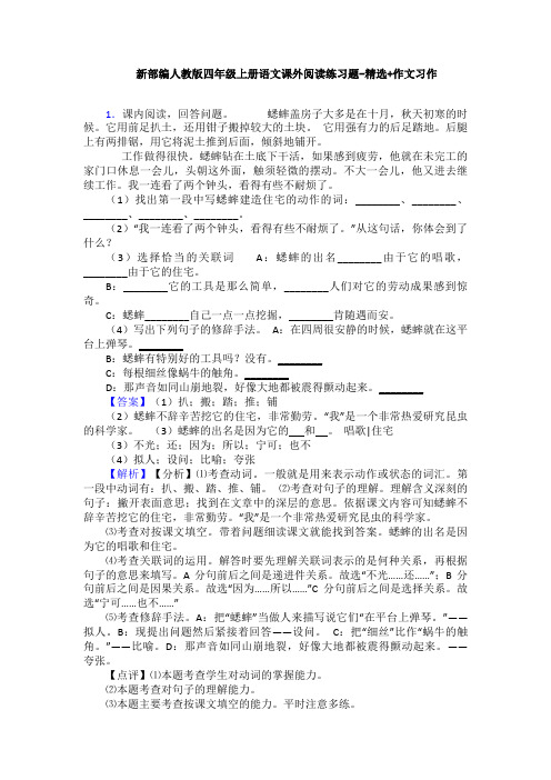 新部编人教版四年级上册语文课外阅读练习题-精选+作文习作