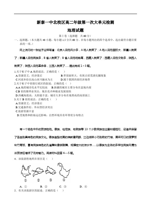 山东省新泰一中北区-2011学年高二第一次大单元检测(地理)doc