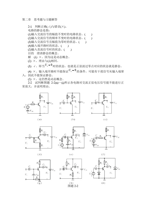 第二章  思考题与习题解答