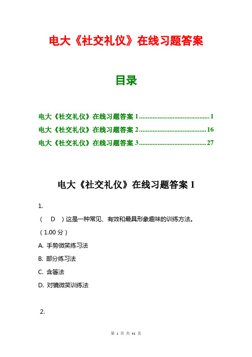 电大《社交礼仪》习题答案(单选)