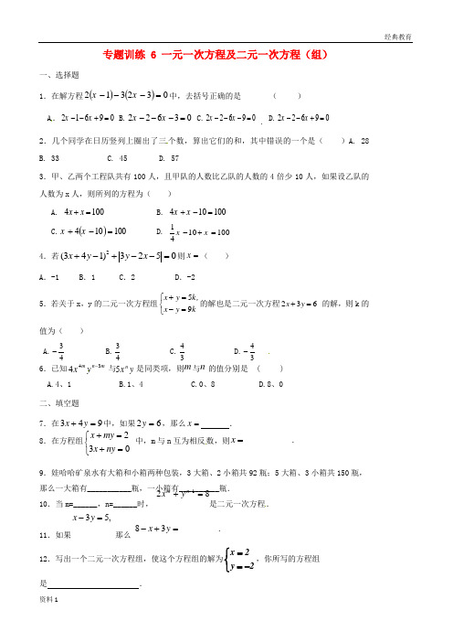 山东省龙口市兰高镇2018中考数学二轮复习专题训练6一元一次方程及二元一次方程无答案鲁教版201806193130