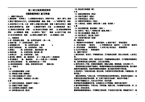 高二语文高效课堂淮阴侯列传复习学案答案