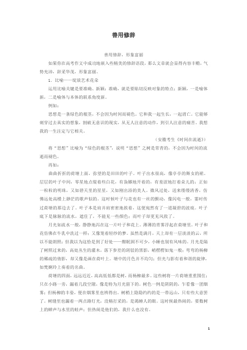 2018年高考语文高分作文赏析：及名师点评：07善用修辞