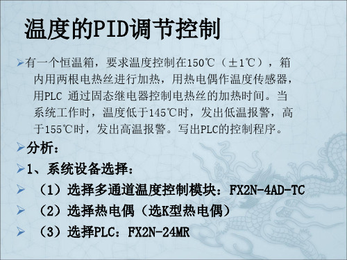 《温度控制PI》PPT课件