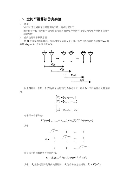 空间平滑算法