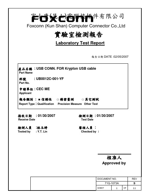 USB可靠性测试规范update